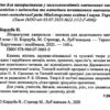 Літературне джерельце 3 клас. Книжка для додаткового читання. Кордуба Н. (Укр) Підручники і посібники (9789660736610) (445111) - Зображення 2