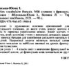 Мій словник з французької мови 1–4 класи. Вознюк Л., Яблонська-Юсик І. (Укр/Фра) Підручники і посібники (9789660719804) (345967) - Зображення 2