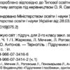 Я досліджую світ 2 клас. Підручник. Жаркова І., Мечник Л. Частина 1 (Укр) Підручники і посібники (9789660734142) (436909) - Зображення 2