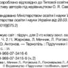 Я досліджую світ 2 клас. Підручник. Жаркова І., Мечник Л. Частина 2 (Укр) Підручники і посібники (9789660734159) (436927) - Зображення 2