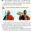 Я досліджую світ 2 клас. Підручник. Жаркова І., Мечник Л. Частина 2 (Укр) Підручники і посібники (9789660734159) (436927) - Зображення 6