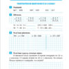 Математика 4 клас. Індивідуальні роботи. Решетняк В.В. (Укр) Торсінг (9786175240328) (490480) - Зображення 3