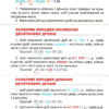 Математика 5 клас. Без репетитора. Звичайні та десяткові дроби. Алліна О.Г. (Укр) Торсінг (9789669399335) (490462) - Зображення 3