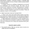 Українська мова 1-4 класи. Збірник диктантів. Сергієнко Н.В. (Укр) Торсінг (9786175241264) (490470) - Зображення 2