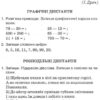 Українська мова 1-4 класи. Збірник диктантів. Сергієнко Н.В. (Укр) Торсінг (9786175241264) (490470) - Зображення 3