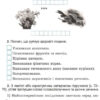 Основи здоров'я 4 клас. Робочий зошит. Гнатюк О.В. (Укр) Генеза (9789661105699) (300585) - Зображення 3