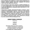 Хрестоматія Вершини Зарубіжна література 10 клас + Щоденник читача Оновлена програма Літера Л0971У (9789661789592) (300023) - Зображення 4