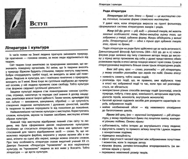 Хрестоматія Вершини Зарубіжна література 8 клас + Щоденник читача Нова програма Літера Л0748У (9789661787109) (263530) - Зображення 3