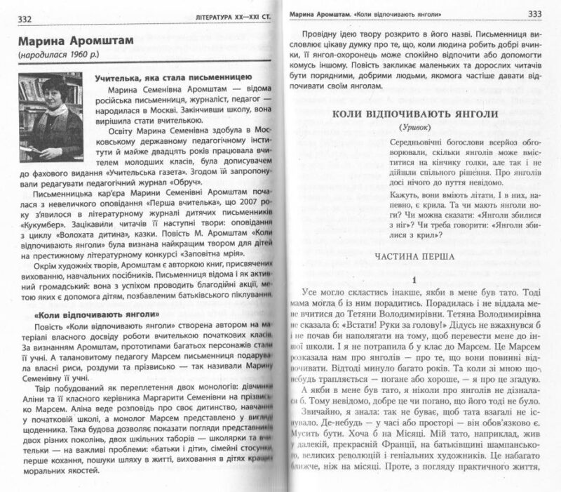 Хрестоматія Вершини Зарубіжна література 8 клас + Щоденник читача Нова програма Літера Л0748У (9789661787109) (263530) - Зображення 5