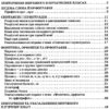 Українська мова 5 клас Зошит-тренажер з правопису Новий правопис (Укр) Літера Л1153У (9789669451637) (429444) - Зображення 2