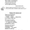 НУШ Сонячні вітрила 3 клас. Книга для додаткового читання (Укр) ПІП (9789660736573) (491571) - Зображення 5