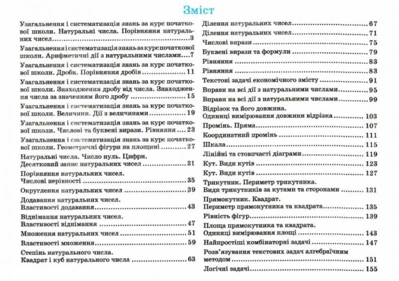 Математика 5 клас. Бліцоцінювання (до підручн. О. Істер). Мартинюк О. Частина 1 (Укр) Підручники і посібники (9789660741140) (491572) - Зображення 2