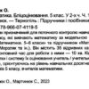 Математика 5 клас. Бліцоцінювання (до підручн. А. Мерзляк). Мартинюк О. Частина 1 (Укр) Підручники і посібники (9789660741195) (491573) - Зображення 2