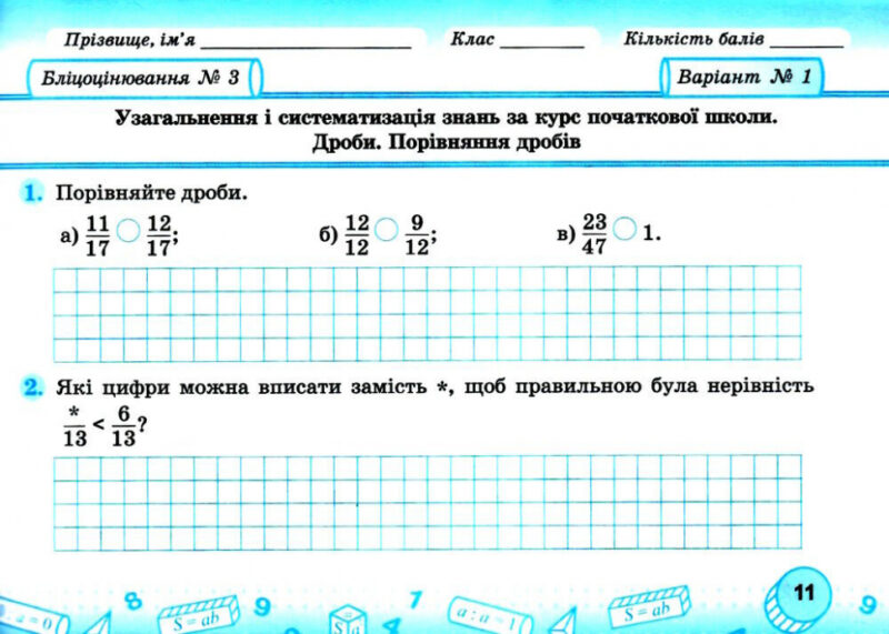 Математика 5 клас. Бліцоцінювання (до підручн. А. Мерзляк). Мартинюк О. Частина 1 (Укр) Підручники і посібники (9789660741195) (491573) - Зображення 3