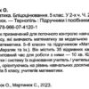 Математика 5 клас. Бліцоцінювання (до підручн. А. Мерзляк). Мартинюк О. Частина 2 (Укр) Підручники і посібники (9789660741201) (491574) - Зображення 2