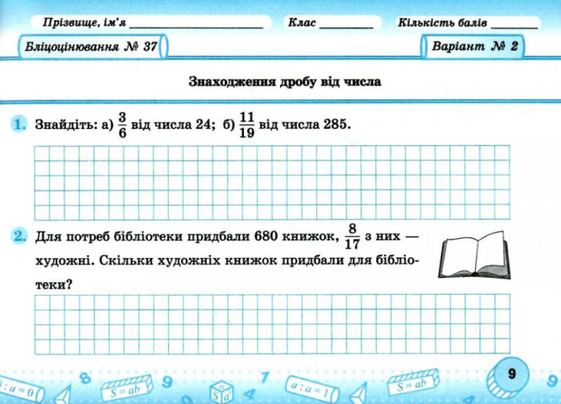 Математика 5 клас. Бліцоцінювання (до підручн. А. Мерзляк). Мартинюк О. Частина 2 (Укр) Підручники і посібники (9789660741201) (491574) - Зображення 3
