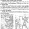 Зарубіжна література 7 клас. Хрестоматія-посібник. Світленко О. (Укр) Підручники і посібники (9789660728080) (491580) - Зображення 4