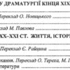 Зарубіжна література 9 клас. Хрестоматія-посібник. Світленко О. (Укр) Підручники і посібники (9789660731455) (491582) - Зображення 3
