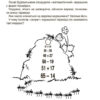 ВАУ-математика для дітей 6–7 років. Ломиголовки, лабіринти, ігри-пошуканки, числові ребуси (Укр) Основа (9786170041531) (489477) - Зображення 4
