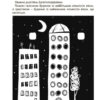 ВАУ-математика для дітей 6–7 років. Ломиголовки, лабіринти, ігри-пошуканки, числові ребуси (Укр) Основа (9786170041531) (489477) - Зображення 7