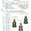 Новорічні традиції 3 клас. Зимові канікули (Укр) Основа (9786170040398) (468489) - Зображення 2