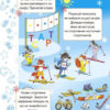 Зимові пригоди 1 клас. New Years Adventure (Укр) Основа (9786170040374) (468486) - Зображення 2