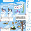 Зимові пригоди 1 клас. New Years Adventure (Укр) Основа (9786170040374) (468486) - Зображення 3