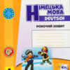 НУШ Німецька мова 4 клас. Робочий зошит "Deutsch lernen ist super!" Сотникова С. І., Гоголєва Г. В. (Укр/Нім) Ранок (9786170969538) (457889)