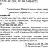 Українська література 7 клас. Підручник. Авраменко О.М. (Укр) Грамота (9789663498157) (464032) - Зображення 2