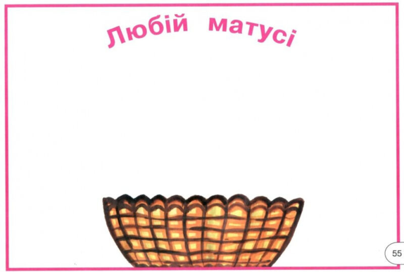 Образотворче мистецтво 1 клас. Альбом-посібник. Маленький художник. Демчак С. (Укр) ПІП (9789660733305) (439522) - Зображення 4