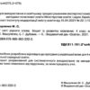 НУШ У світі рідного слова 4 клас. Зошит із розвитку мовлення. Вашуленко М.С. (Укр) Освіта (9789669832320) (479895) - Зображення 2