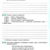 НУШ У світі рідного слова 4 клас. Зошит із розвитку мовлення. Вашуленко М.С. (Укр) Освіта (9789669832320) (479895) - Зображення 5