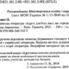Українська література 6 клас. Підручник. Авраменко О.М. (Укр) Грамота (9789663497457) (436117) - Зображення 2