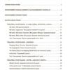 НУШ Англійська мова 6 клас. Мій конспект. Частина 1. Горбунова Ю.Г. Кончіч В.В. (Укр/Англ) Основа (9786170041647) (490691) - Зображення 2