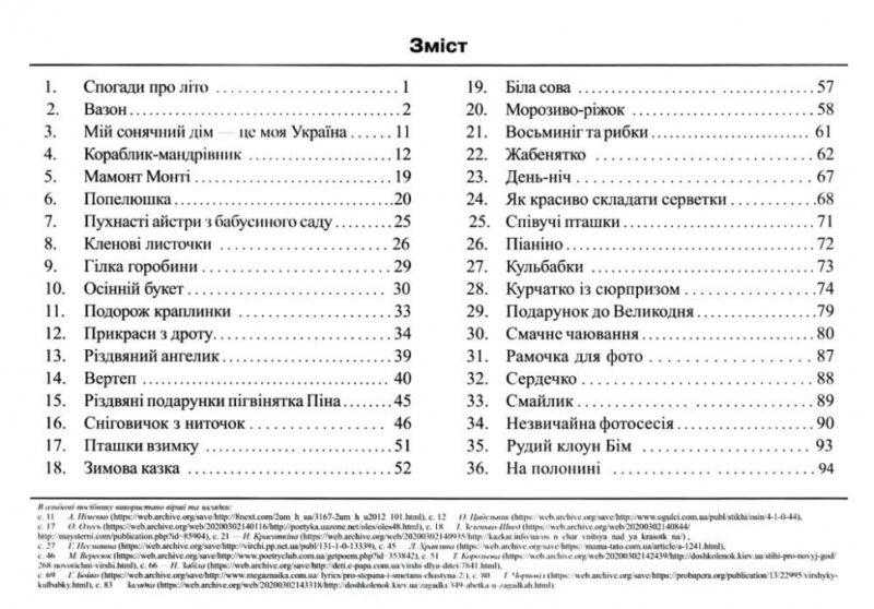 НУШ Дизайн і технології 3 клас. Маленький трудівничок. Альбом-посібник. Роговська Л. (Укр) ПІП (9789660736085) (433389) - Зображення 2