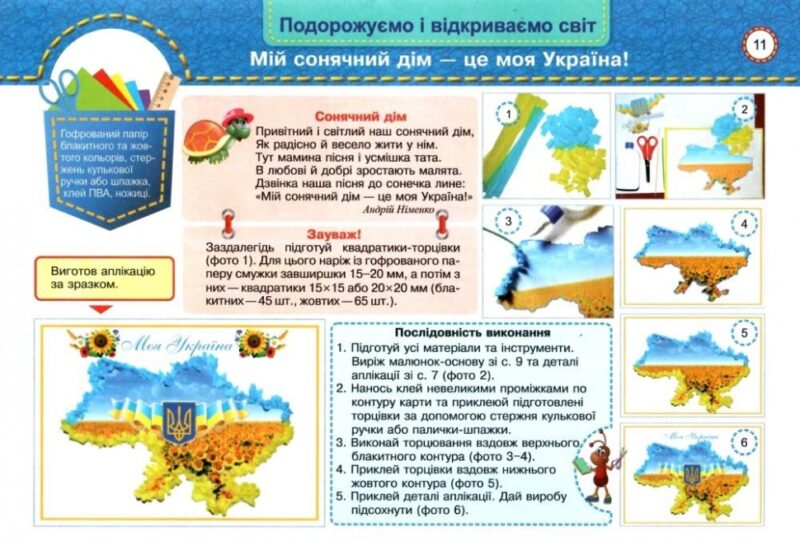 НУШ Дизайн і технології 3 клас. Маленький трудівничок. Альбом-посібник. Роговська Л. (Укр) ПІП (9789660736085) (433389) - Зображення 3