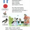 Буквар для дівчаток (Укр) Талант (9789669355744) (435148) - Зображення 6