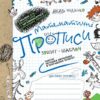 Математичні прописи (cиня графічна сітка) (Укр) Школа (9789664295601) (278536)