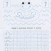 Готуємо руку до письма (Укр) Vivat (9789669826619) (481758) - Зображення 3