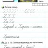 Зошит для письма і розвитку мовлення 1 клас Частина 2 до підручника Вашуленко НУШ (Укр) Генеза (9789661109666) (345663) - Зображення 2