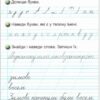 Зошит для письма і розвитку мовлення 1 клас Частина 2 до підручника Вашуленко НУШ (Укр) Генеза (9789661109666) (345663) - Зображення 4