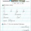 Зошит для письма і розвитку мовлення 1 клас Частина 2 до підручника Вашуленко НУШ (Укр) Генеза (9789661109666) (345663) - Зображення 6
