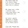 Ігрові завдання з наліпками. Українська мова. 2 клас. Сікора НУШ (Укр) УЛА 21334 (9789662847710) (432154) - Зображення 5