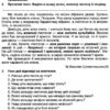 Мандруємо зі словом 4 клас Зошит з розвитку мовлення за редакцією Савченко 2021 (Укр) ПІП (9789660738676) (462298) - Зображення 3