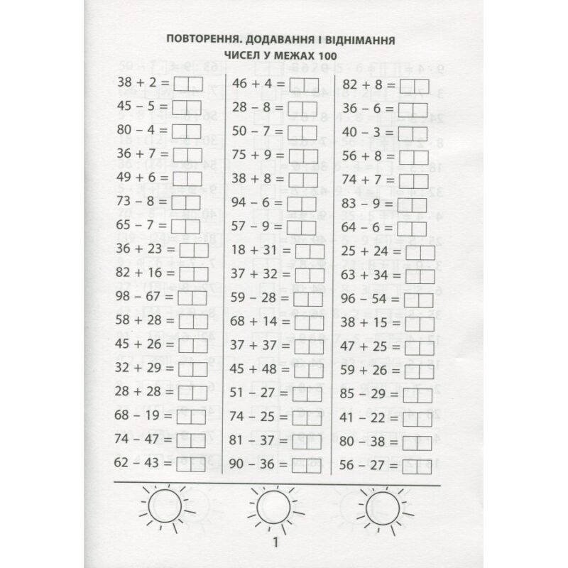Математика 3 клас. 3000 вправ та завдань (Укр) Час майстрів (9789669152701) (434074) - Зображення 2