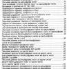 Математика 4 клас. 3000 вправ та завдань (Укр) Час майстрів (9789669152718) (434075) - Зображення 2