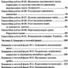 Математика 6 клас Збірник самостійних робіт та тестів (Укр) Гімназія (9789664743522) (460036) - Зображення 3