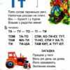 Буквар для малят. Готуємось до школи (Укр) Пегас (9786177084456) (493997) - Зображення 2