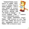 Буквар для малят. Готуємось до школи (Укр) Пегас (9786177084456) (493997) - Зображення 3
