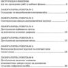 Фізика 9 клас. Зошит для лабораторних робіт. Мозель О.О. Александрова Л.П. (Укр) Літера (9789661788052) (270833) - Зображення 2